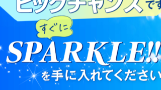 SPARKLE(スパークル)は副業詐欺なのか？怪しい副業紹介を調査！