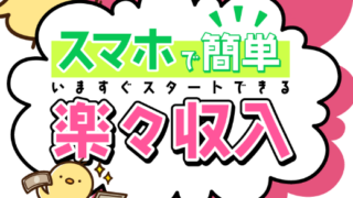 スマホで簡単楽々収入 副業ナビゲーターERIKAは詐欺か？怪しい案内に注意