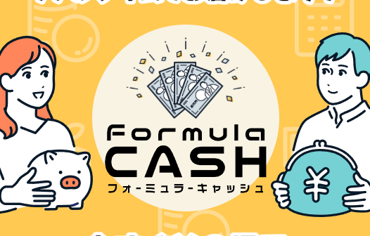 フォーミュラーキャッシュは副業詐欺？即金型副業の真実を検証！