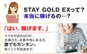 STAY GOLD EX-002