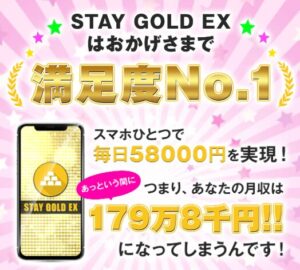 STAY GOLD EX-001