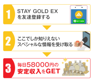 STAY GOLD EX-002