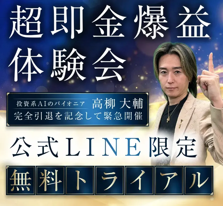 高柳大輔のPROJECT LAST ANSWERは詐欺？投資の嘘と競艇AIの罠を完全暴露