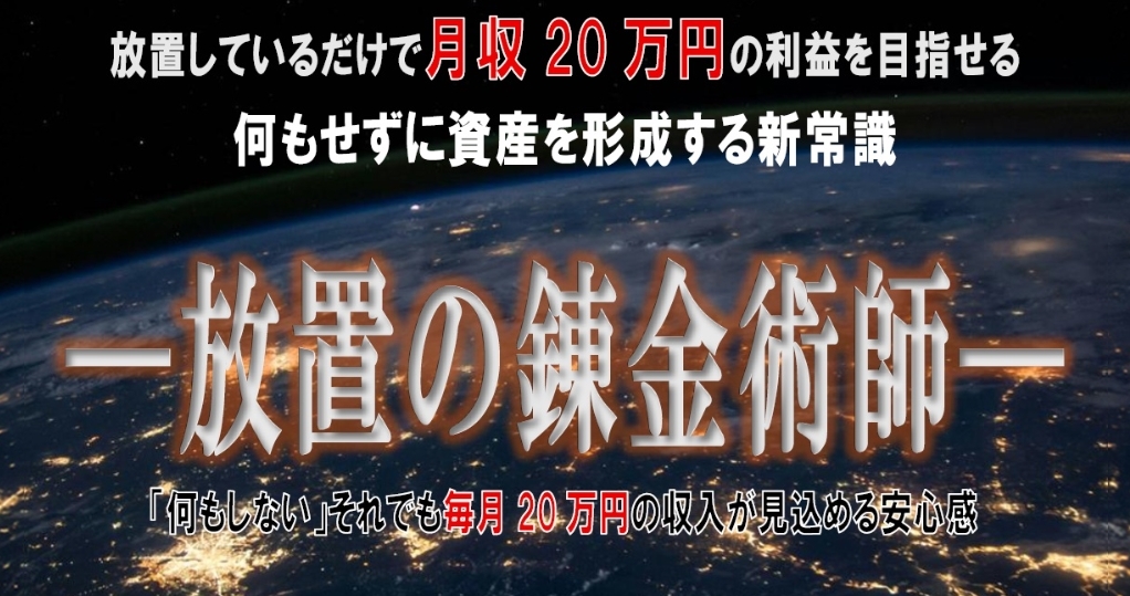 「放置の錬金術師」の実態を詐欺？高額請求の手口と返金・解約の具体的手順を解説