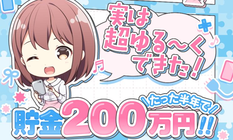 スマホ１台あればOK！ゆるっと副業は詐欺？電話でのマインドセット誘導の実態と安全な断り方を徹底検証