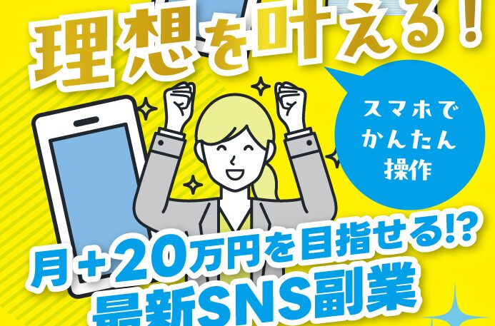 株式会社スキルペイは副業詐欺？スマNaviの怪しい実態と高額請求の手口を徹底検証