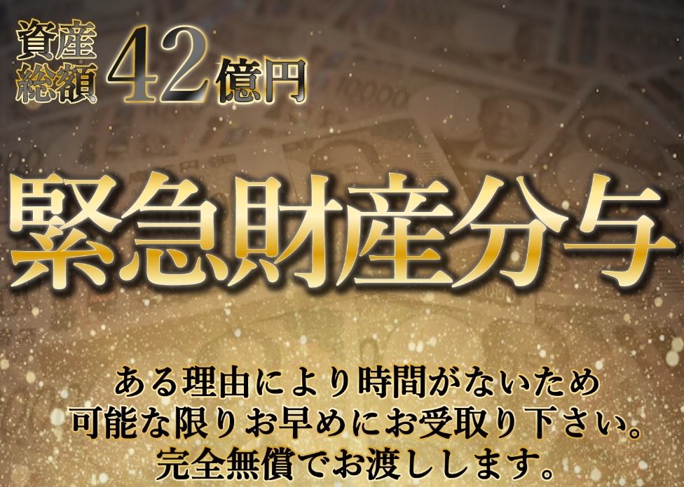 橘聖子の資産総額42億円・緊急財産分与は詐欺！佐藤綾からの紹介LINEの手口と返金・対処法を徹底検証