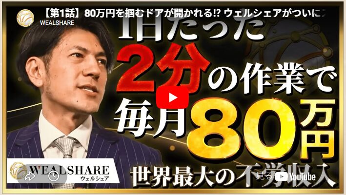 武田真治のウェルシェア(WEALSHARE)の実態は詐欺か！プロダクトローンチと投資の罠を完全暴露
