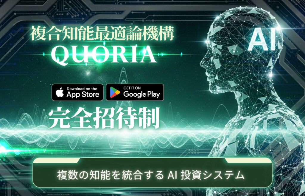 複合知能最適論機QUORIA（クオリア）は詐欺？JAPAN TRADING ASIA合同会社の実態と返金方法を徹底検証
