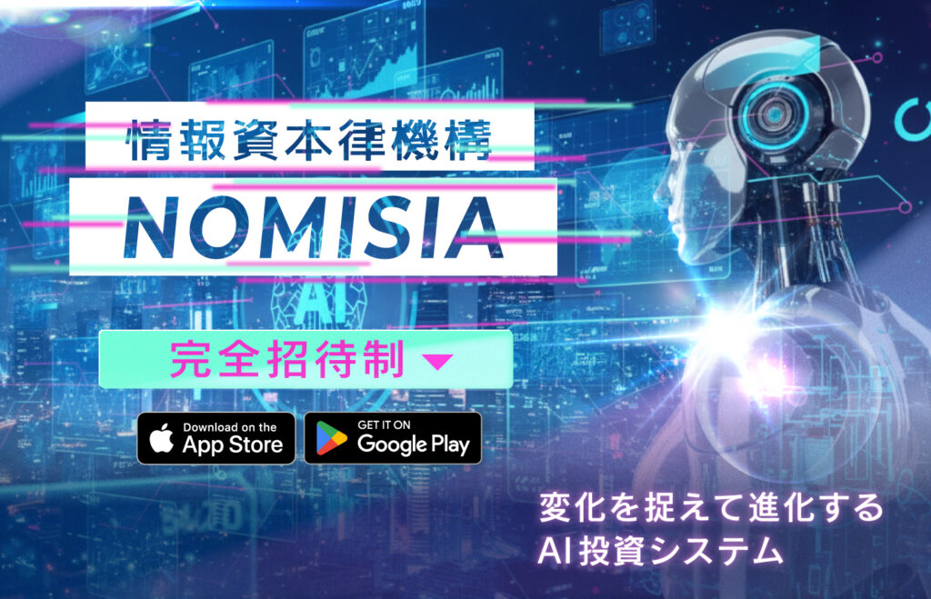 JAPAN TRADING ASIA合同会社の情報資本律機構NOMISIAは詐欺？実態を徹底調査